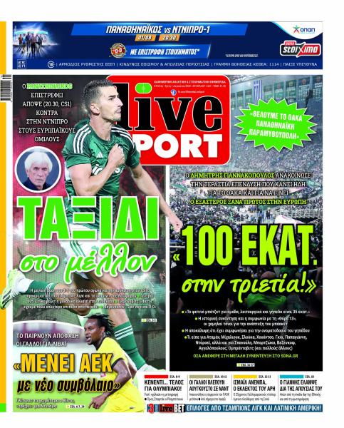 Πρωτοσέλιδα αθλητικών εφημερίδων για την Τρίτη 1 Αυγούστου 2023