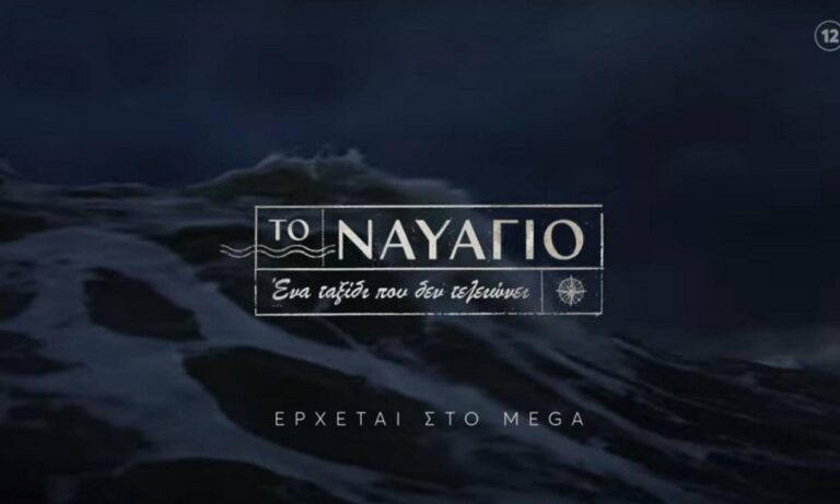 Το ναυάγιο – MEGA: Η υπόθεση, οι πρωταγωνιστές και η πραγματική ιστορία που θα καθηλώσει