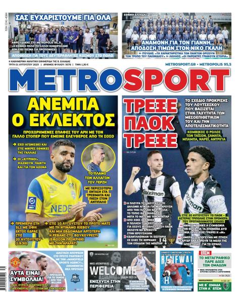 Πρωτοσέλιδα αθλητικών εφημερίδων για την Τρίτη 1 Αυγούστου 2023
