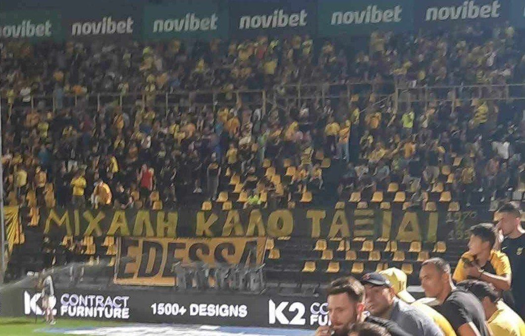 Το κοινό του Άρη που βίωσε την απώλεια του Άλκη τίμησε τον Μιχάλη