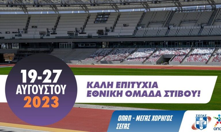 Με 22 συμμετοχές και προσδοκίες για διακρίσεις η Ελλάδα στο Παγκόσμιο Πρωτάθλημα Ανοιχτού Στίβου της Βουδαπέστης – Ο ΟΠΑΠ, Μέγας Χορηγός του ΣΕΓΑΣ, στο πλευρό της ελληνικής αποστολής