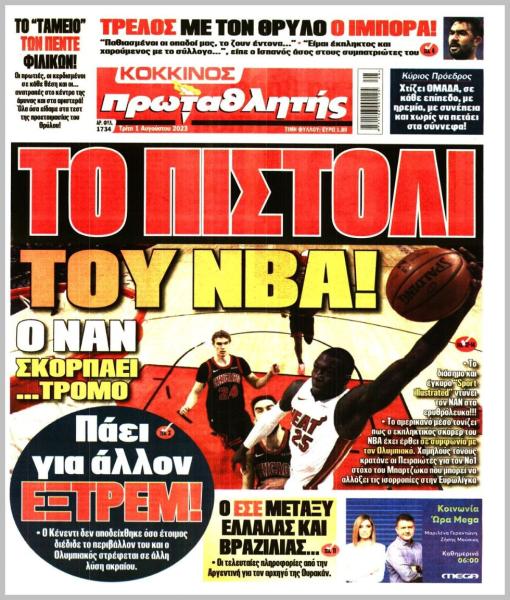 Πρωτοσέλιδα αθλητικών εφημερίδων για την Τρίτη 1 Αυγούστου 2023