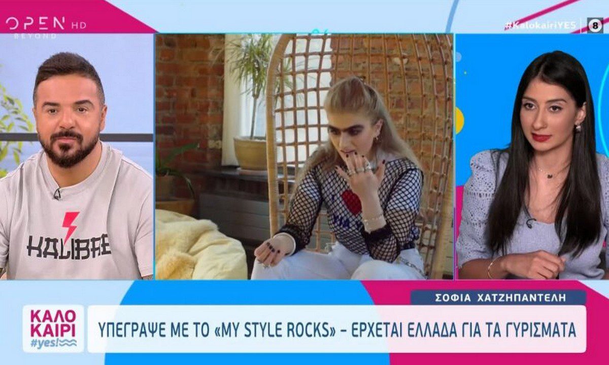 My Style Rocks: Στην Ελλάδα η Σοφία Χατζηπαντελή-Τέλος στα σενάρια για το ριάλιτι