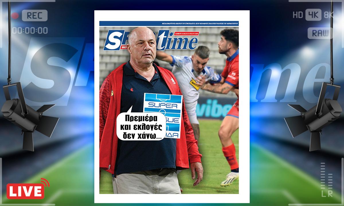 e-Sportime (19/8): Κατέβασε την ηλεκτρονική εφημερίδα – Επική πρεμιέρα στη Stoiximan Super League