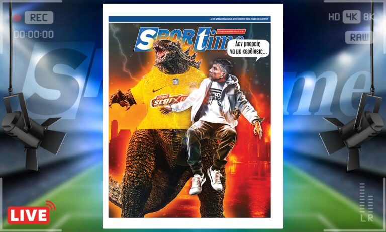 e-Sportime (27/8): Κατέβασε την ηλεκτρονική εφημερίδα – Το θηρίο ΑΕΚ δεν φόβισε την ομάδα του Πάμπλο Γκαρσία!