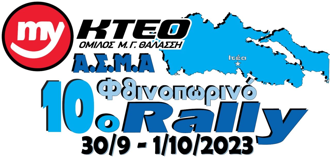 10o-fthinoporino-rally-amfissa-itea-raly-rali-2023-protathlima-agonas-asma-omae-xomatino-afisa