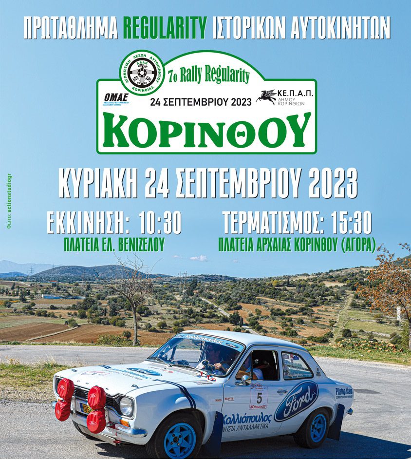 7o-regularity-korinthou-korinthos-regularity-rally