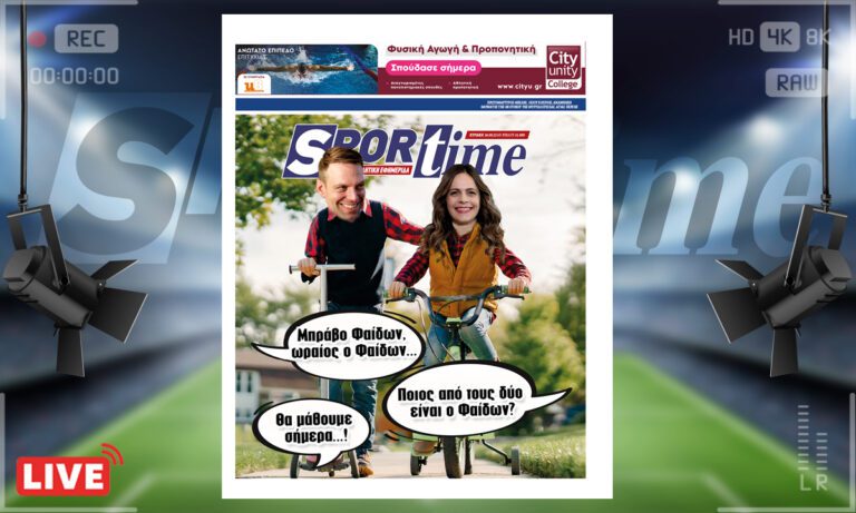 e-Sportime (24/9): Κατέβασε την ηλεκτρονική εφημερίδα – Ωραίος ο  Φαίδων ΣΥΡΙΖΑ edition