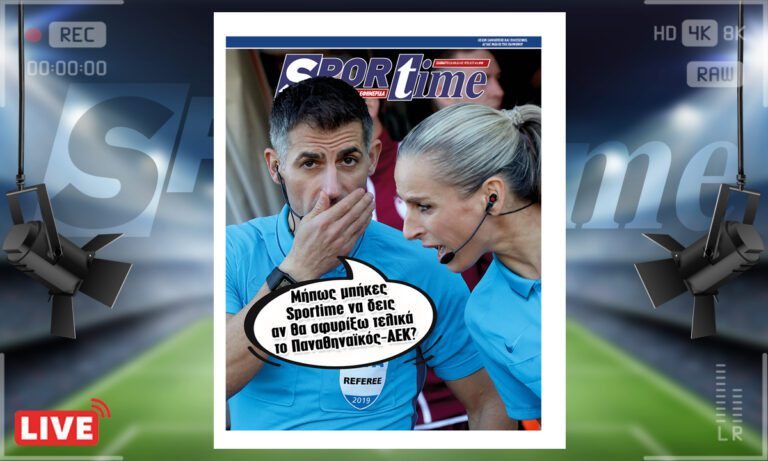 e-Sportime (23/9): Κατέβασε την ηλεκτρονική εφημερίδα – Ποιος θα σφυρίξει στο ντέρμπι άραγε;