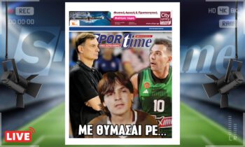 Ηλεκτρονική έκδοση: e-Sportime (30/9): Κατέβασε την ηλεκτρονική εφημερίδα – Και τώρα οι δυο τους!