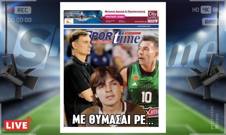 e-Sportime (30/9): Κατέβασε την ηλεκτρονική εφημερίδα – Και τώρα οι δυο τους!