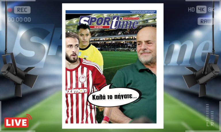 e-Sportime (18/9): Κατέβασε την ηλεκτρονική εφημερίδα – «Χ» στη Ν. Φιλαδέλφεια, χαμόγελα στον Παναθηναϊκό