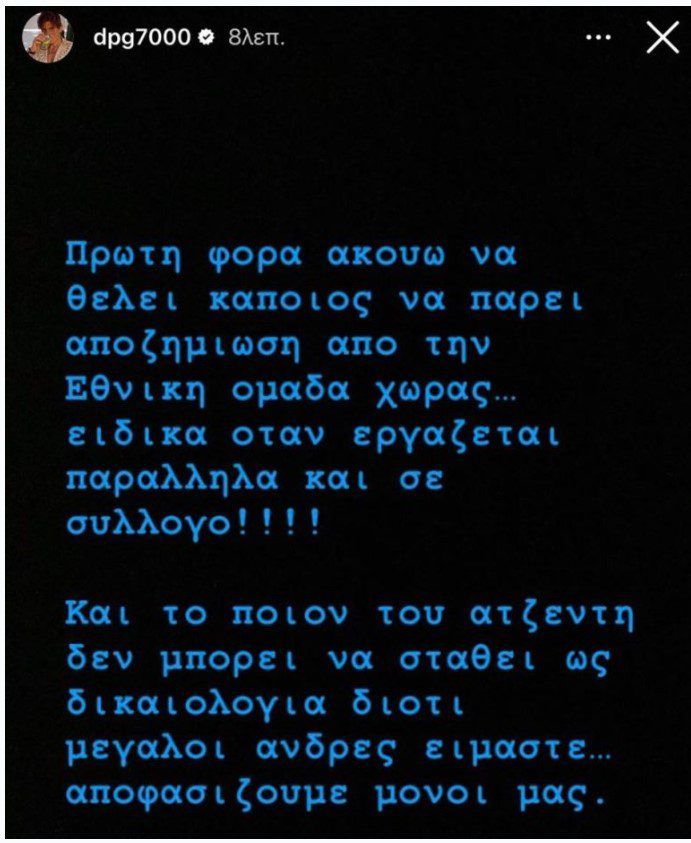 Γιαννακόπουλος για Ιτούδη