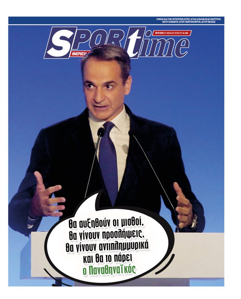 Εξώφυλλο Εφημερίδας Sportime έναν χρόνο πριν - 17/9/2023