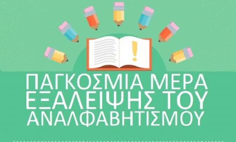 8 Σεπτεμβρίου: Διεθνής Ημέρα για την Εξάλειψη του Αναλφαβητισμού – Πόσοι είναι οι αναλφάβητοι στην Ελλάδα