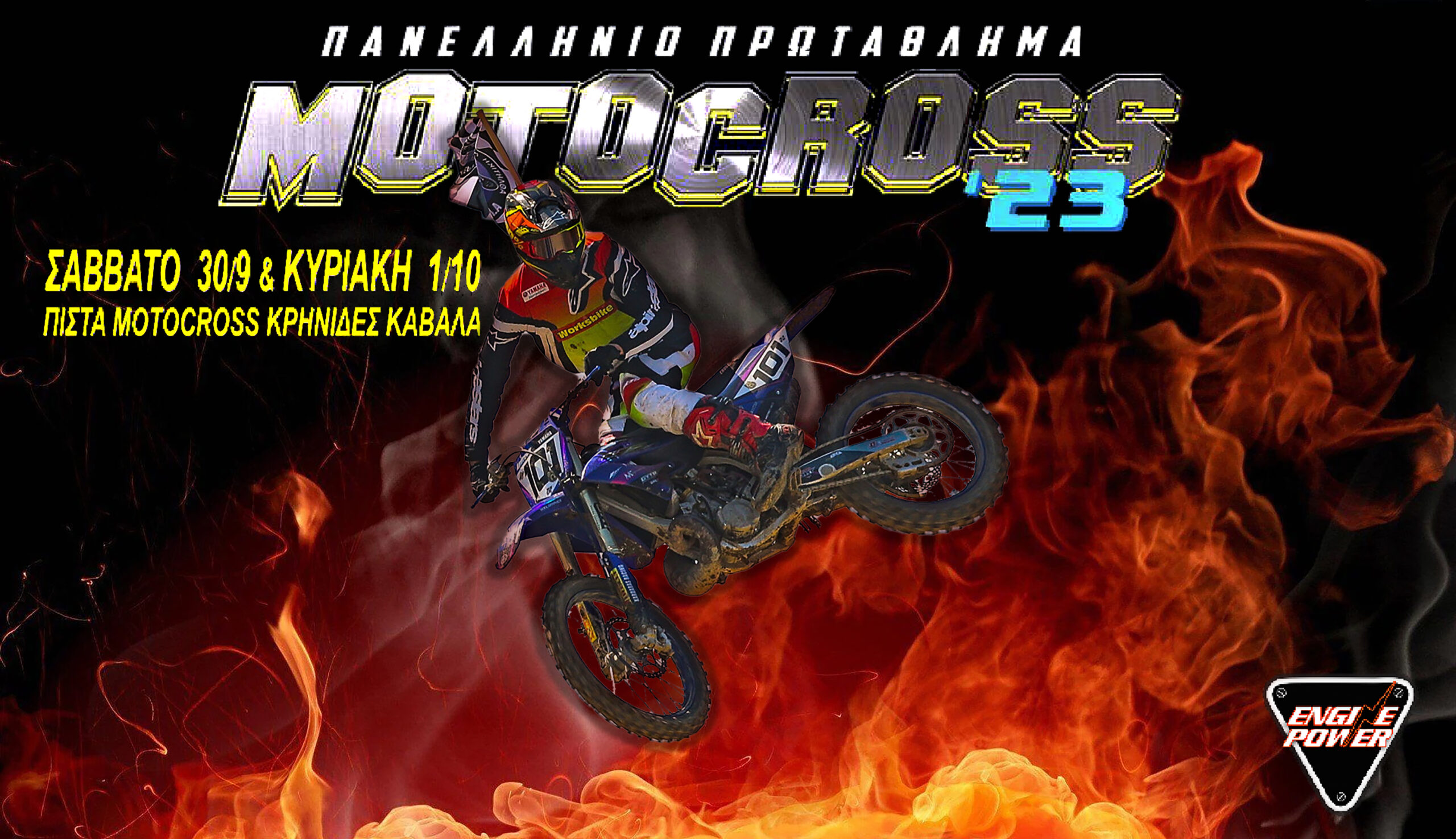 ΠΑΝΕΛΛΗΝΙΟ ΠΡΩΤΑΘΛΗΜΑ MOTOCROSS