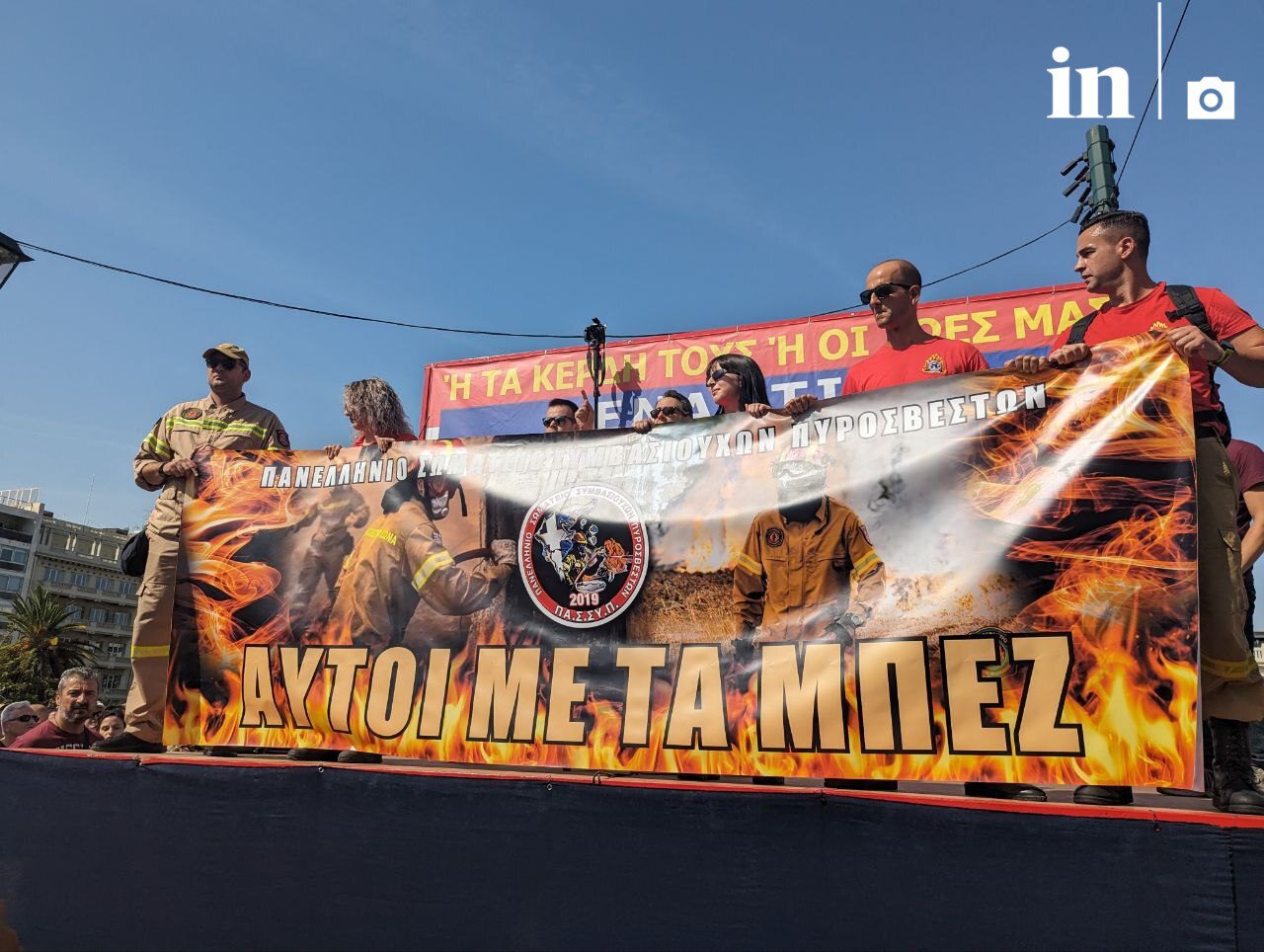 Στην πανελλαδική απεργία της Πέμπτης 21/09 πήραν μέρος και οι εποχικοί πυροσβέστες - «Οι καταστροφές δεν είναι εποχικές» ήταν το σύνθημα τους.