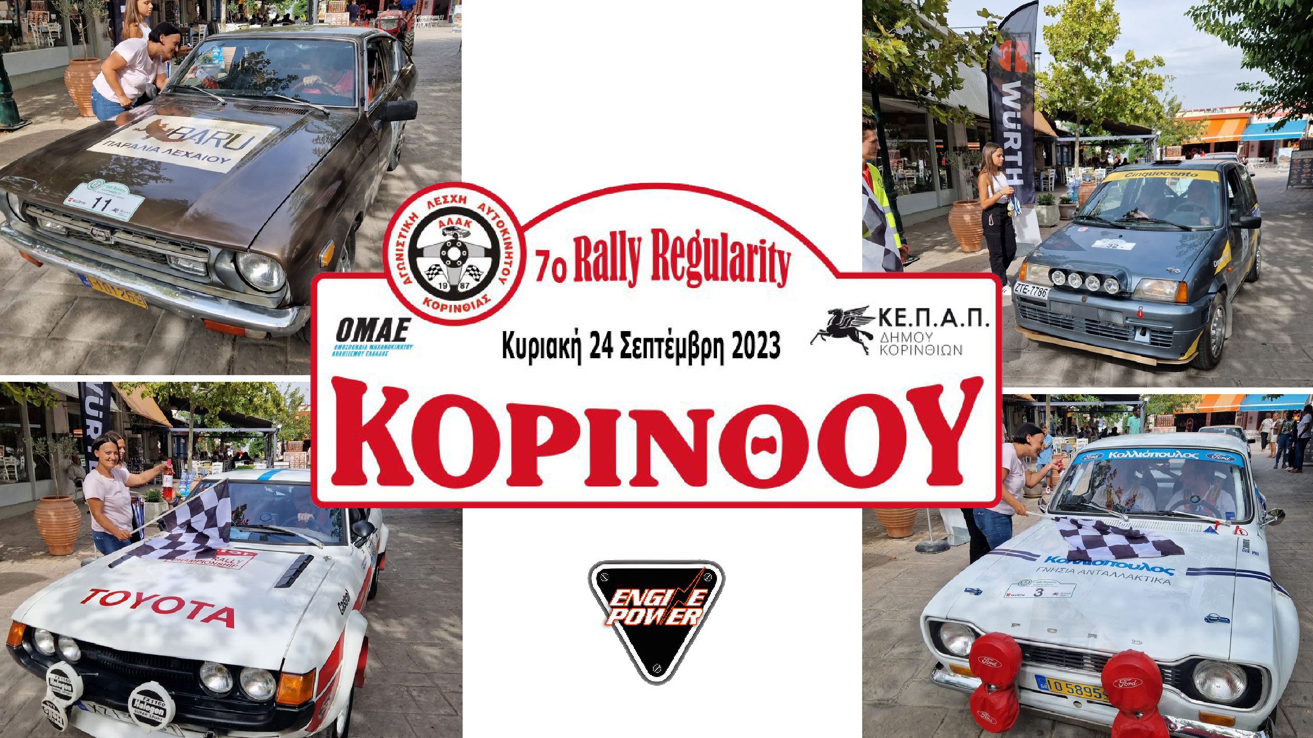 7ο Rally Regularity Κορίνθου 2023 | Αποτελέσματα