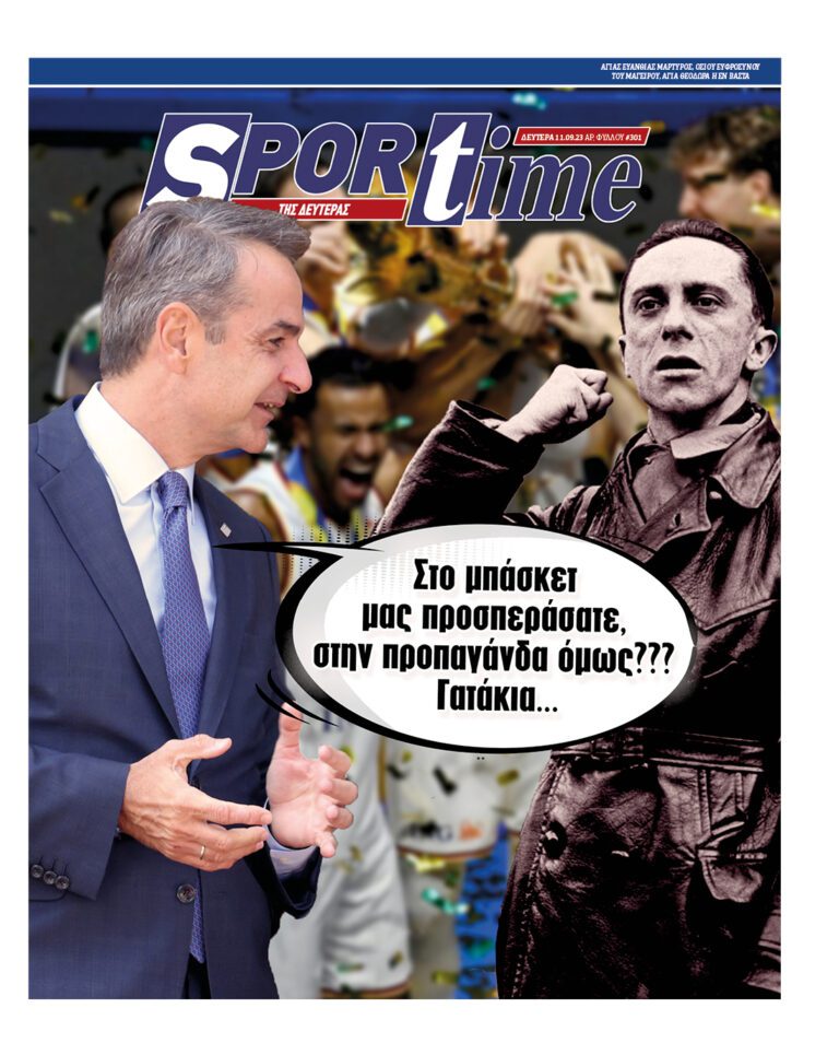 Εξώφυλλο Εφημερίδας Sportime έναν χρόνο πριν - 11/9/2023