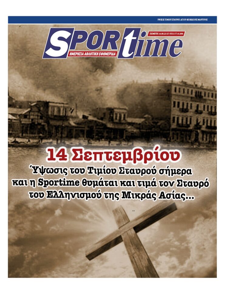 Εξώφυλλο Εφημερίδας Sportime έναν χρόνο πριν - 14/9/2023