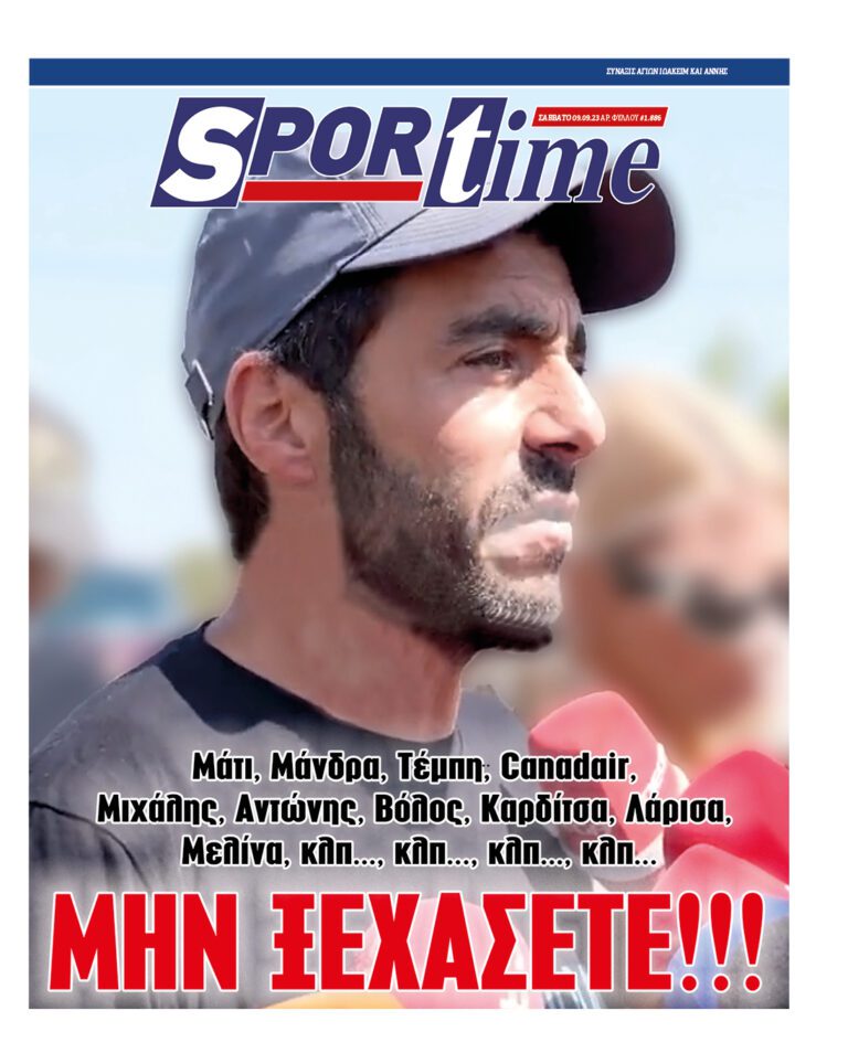 Εξώφυλλο Εφημερίδας Sportime έναν χρόνο πριν - 9/9/2023