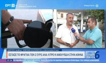 Κοινωνία: Και πάλι στα ύψη η βενζίνη – Έσπασε το φράγμα των 2 ευρώ στην Αθήνα!