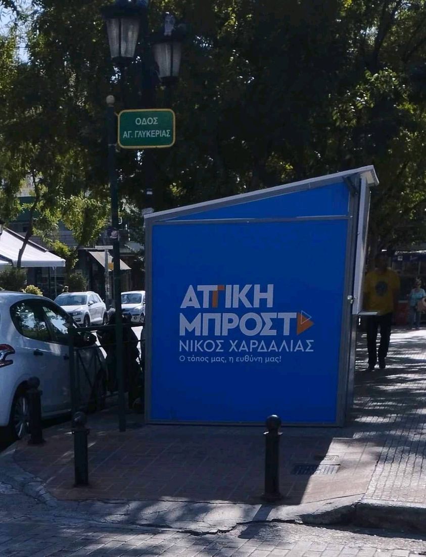 Νίκος Χαρδαλιάς: Προεκλογικό περίπτερό του, κλείνει την ράμπα πρόσβασης των ΑΜΕΑ σε πεζοδρόμιο - «Κατακλυσμός» από αφίσες και φυλλάδια.