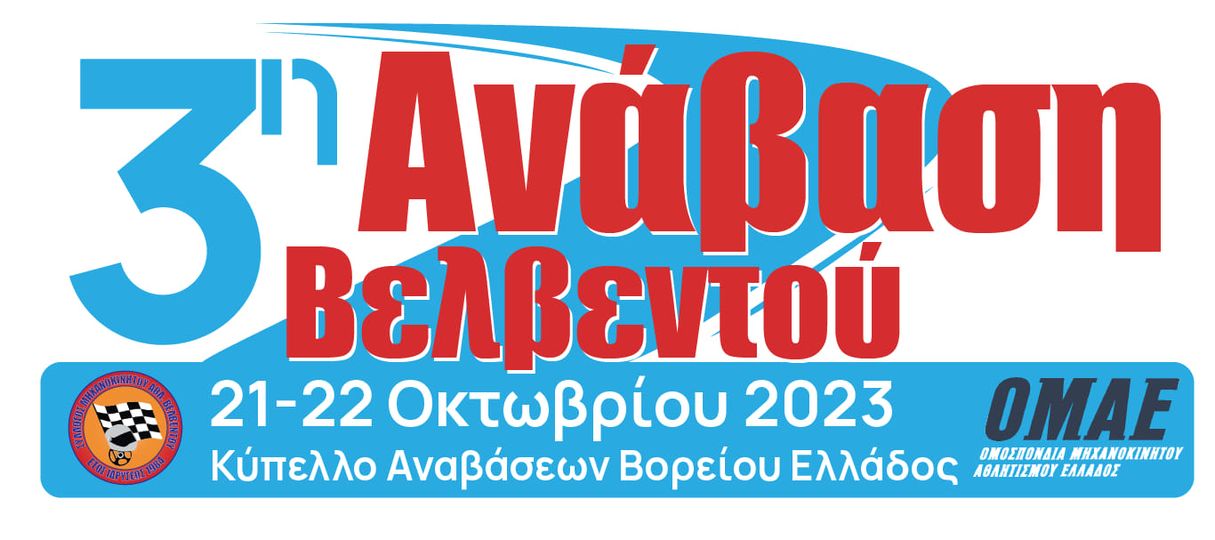 ANAVASI-VELVENTOU-2023-AGONAS