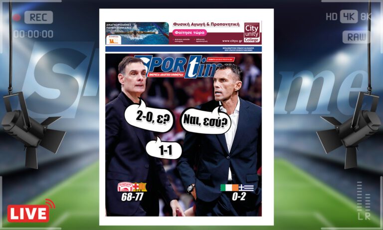 e-Sportime (14/10): Κατέβασε την ηλεκτρονική εφημερίδα – Νίκη στο Δουβλίνο, ήττα στο ΣΕΦ