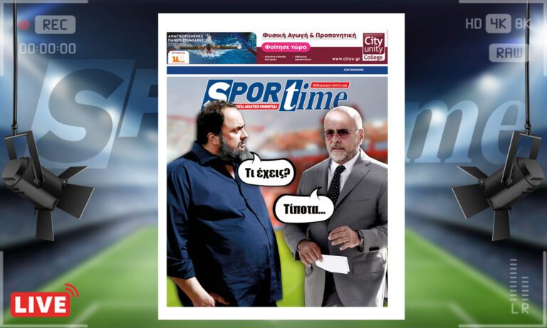 e-Sportime (24/10): Κατέβασε την ηλεκτρονική εφημερίδα – Ρήξη