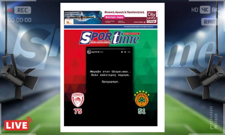 e-Sportime (1/10): Κατέβασε την ηλεκτρονική εφημερίδα – Αυτόν τον αθλητισμό θέλουμε