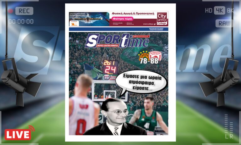 e-Sportime (7/10): Κατέβασε την ηλεκτρονική εφημερίδα – Μιλουτίνοβ approves
