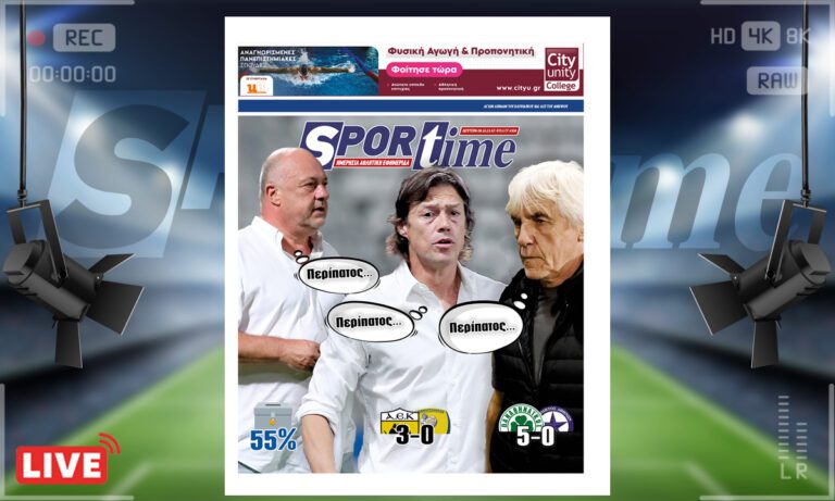 e-Sportime (9/10): Κατέβασε την ηλεκτρονική εφημερίδα – Περίπατος επί τρία