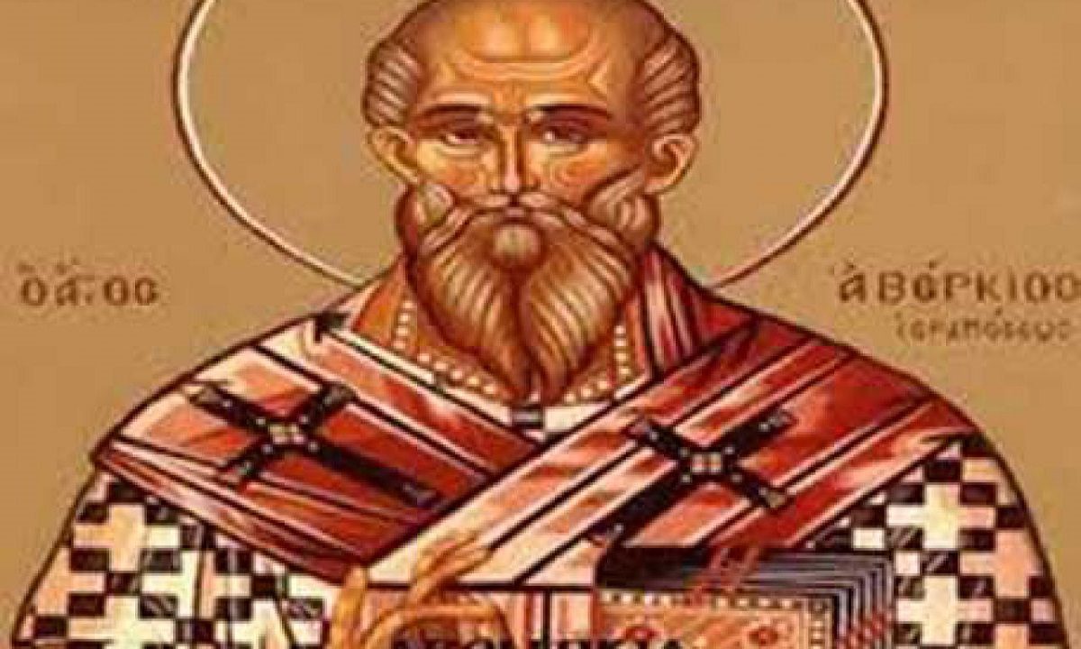 Εορτολόγιο Κυριακή 22 Οκτωβρίου: Ποιοι γιορτάζουν σήμερα