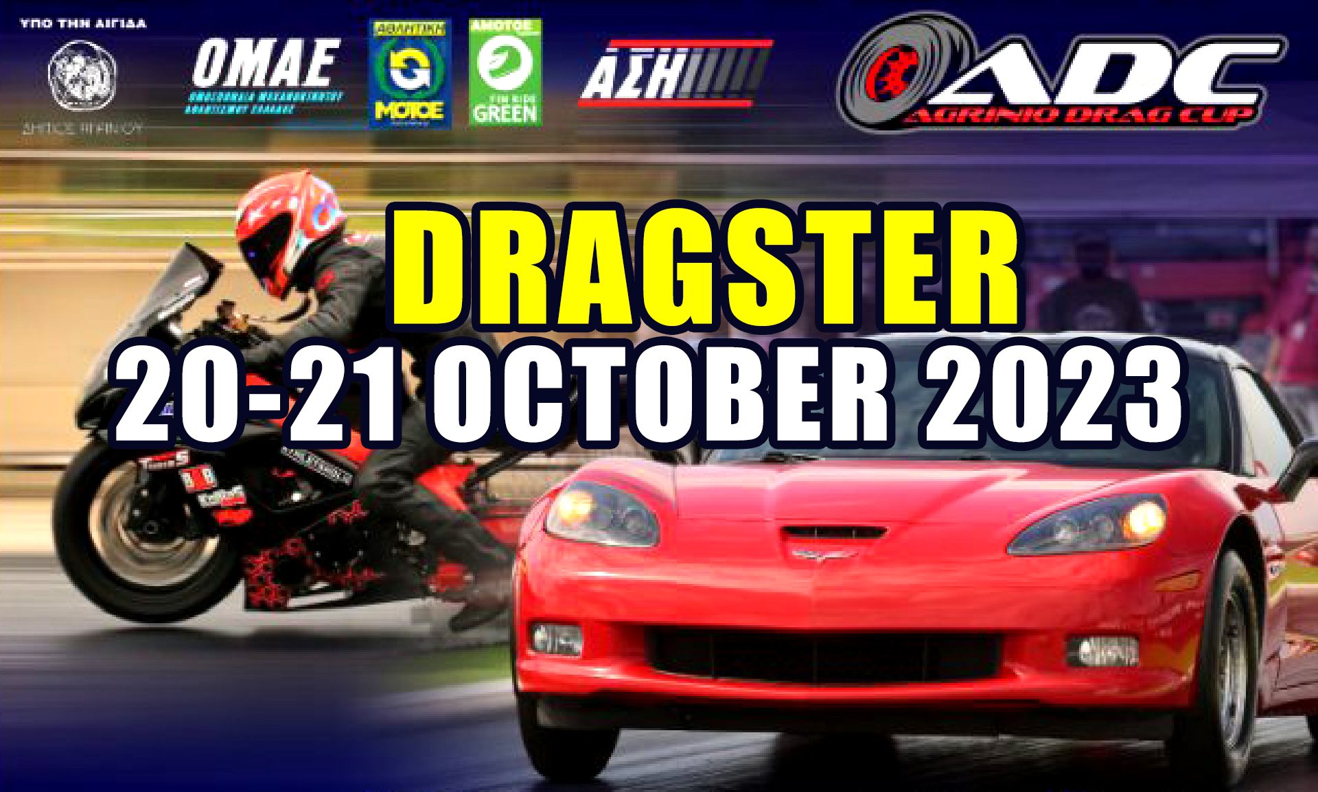 Πανελλήνιο Πρωτάθλημα Dragster 2023 – 5oς Γύρος – Αγρίνιο