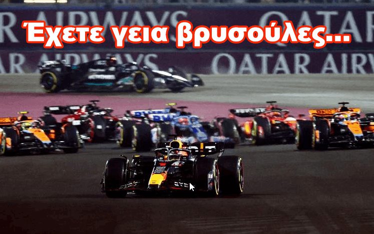 F1 Κατάρ GP: Ο Max Verstappen πήρε την 14η νίκη καθώς συγκρούονται οι Mercedes