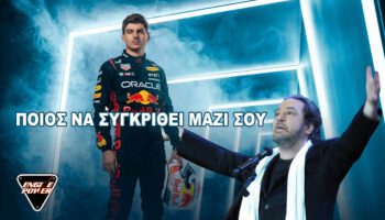Engine Power: F1: Στον Πάριο γιόρτασε τα γενέθλια του ο Max Verstappen