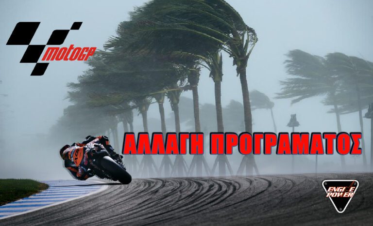 Αυστραλιανό MotoGP: Αλλαγή ημέρας λόγω κακοκαιρίας και αποτελέσματα