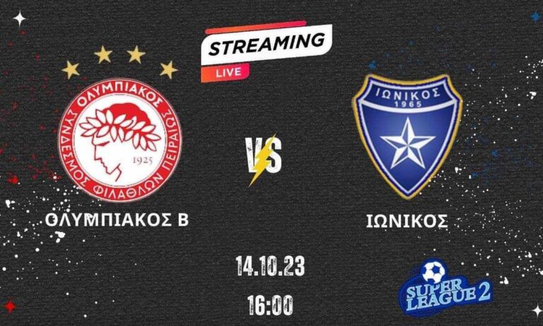 Ολυμπιακός Β’ – Ιωνικός: Το live streaming του αγώνα
