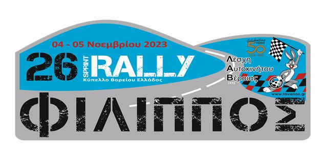 rally-sprint-filippos-poseidonas-goritsas-rali-omae-agonas-panellinios-2023