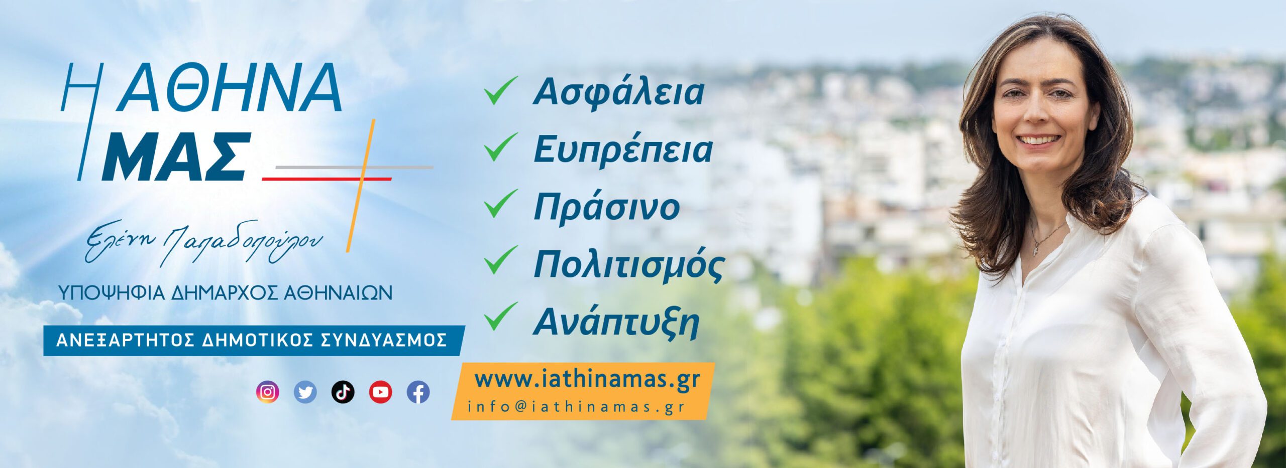 Ελένη Παπαδοπούλου: Οι λύσεις δεν είναι περίπλοκες, αλλά απλές - Να κάνουμε τα αυτονόητα