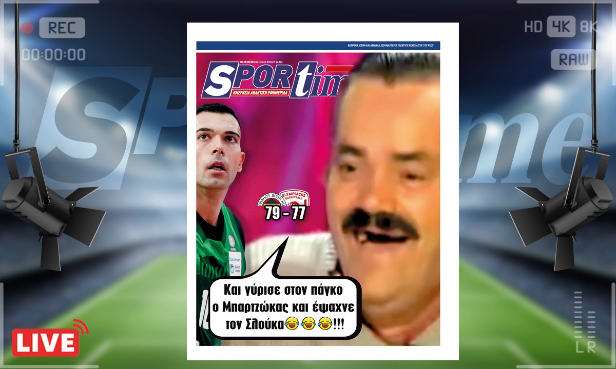 e-Sportime (3/11): Κατέβασε την ηλεκτρονική εφημερίδα: Ο Μπαρτζώκας έψαχνε τον Σλούκα!!!
