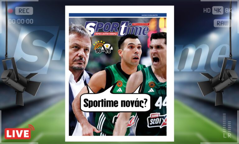 e-Sportime (18/11): Κατέβασε την ηλεκτρονική εφημερίδα – Sportime πονάς?