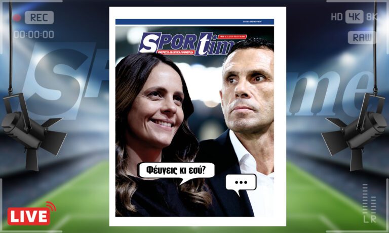 e-Sportime (21/11): Κατέβασε την ηλεκτρονική εφημερίδα – Δεν θα μείνει κανείς