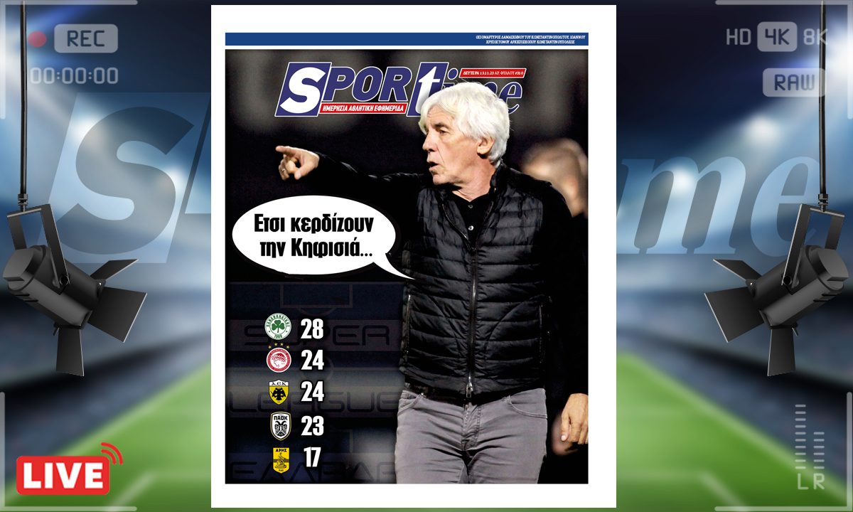 e-Sportime (13/11): Κατέβασε την ηλεκτρονική εφημερίδα – Κάντο όπως ο Παναθηναϊκός