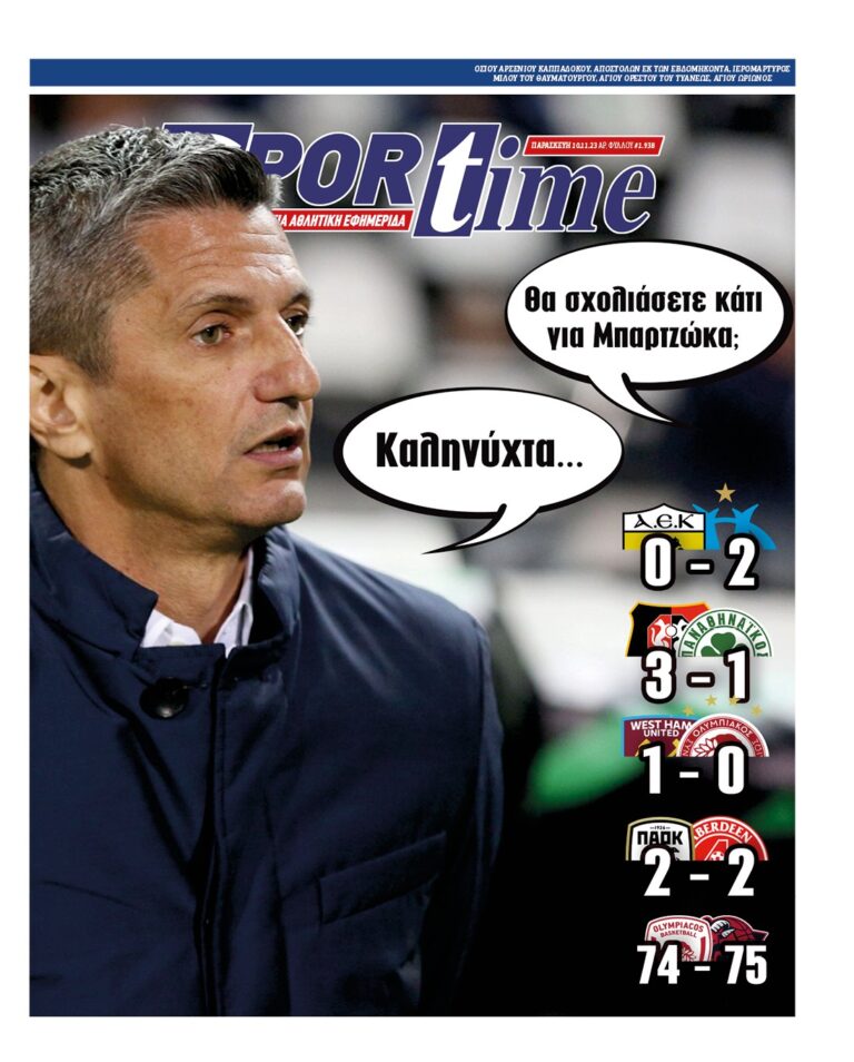 Εξώφυλλο Εφημερίδας Sportime έναν χρόνο πριν - 10/11/2023