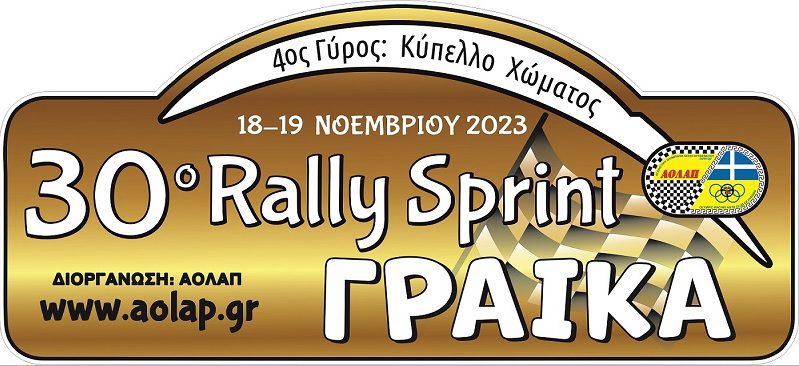 rally-sprint-greka-aolap-pyrgos-nomos-ilias-raly-graika-pirgos-rali-race