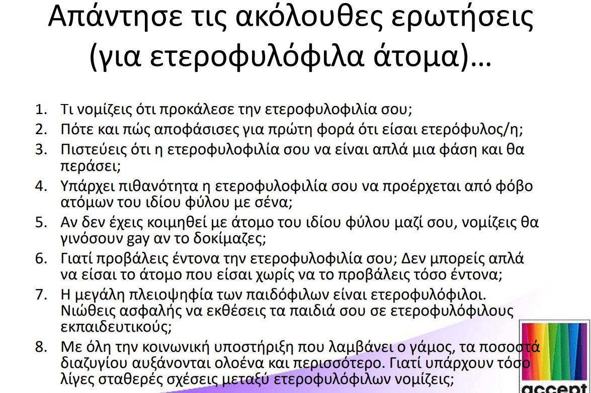 Ένα άθλιο εκπαιδευτικό πρόγραμμα που απευθύνεται σε εκπαιδευτικούς, και κάνει ολομέτωπη επίθεση στους ετεροφυλόφιλους - Το διανέμει Κύπρος και Ελλάδα!
