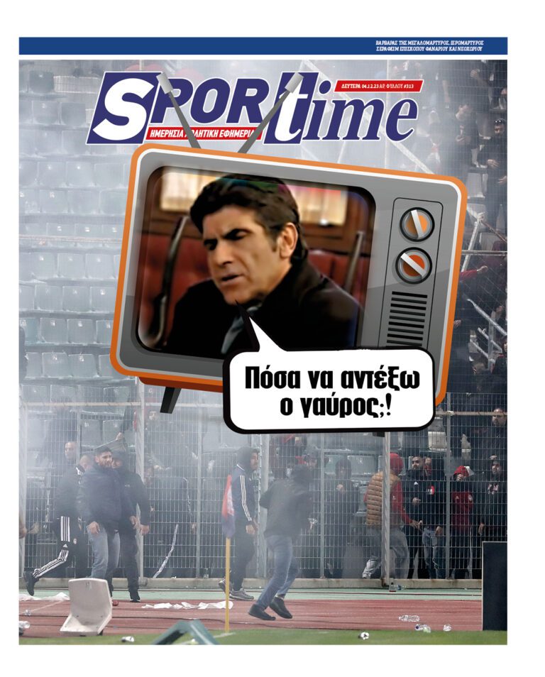 Εξώφυλλο Εφημερίδας Sportime έναν χρόνο πριν - 4/12/2023