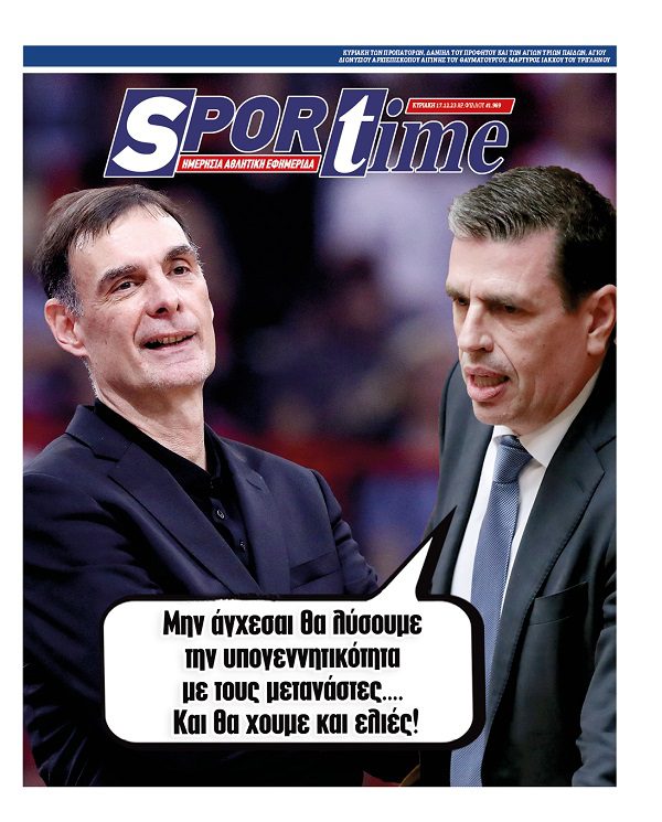 Εξώφυλλο Εφημερίδας Sportime έναν χρόνο πριν - 17/12/2023